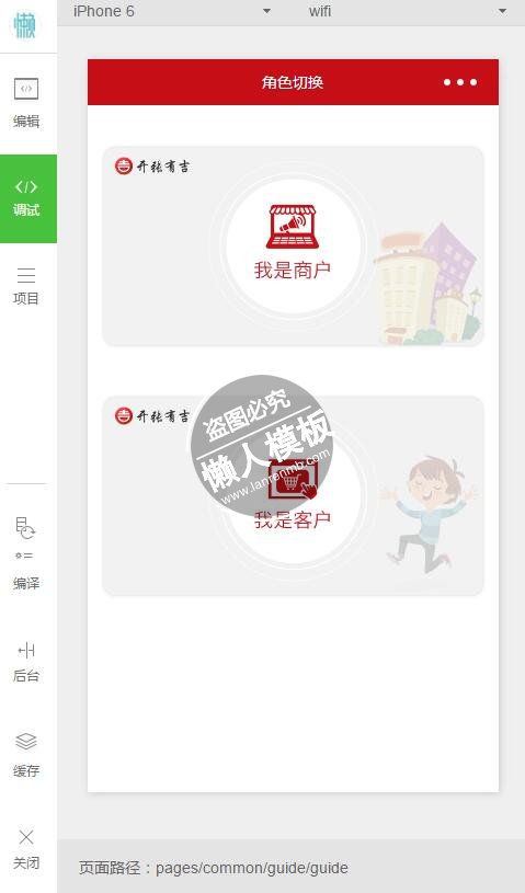 微信小程序商户客户角色切换demo完整源码下载