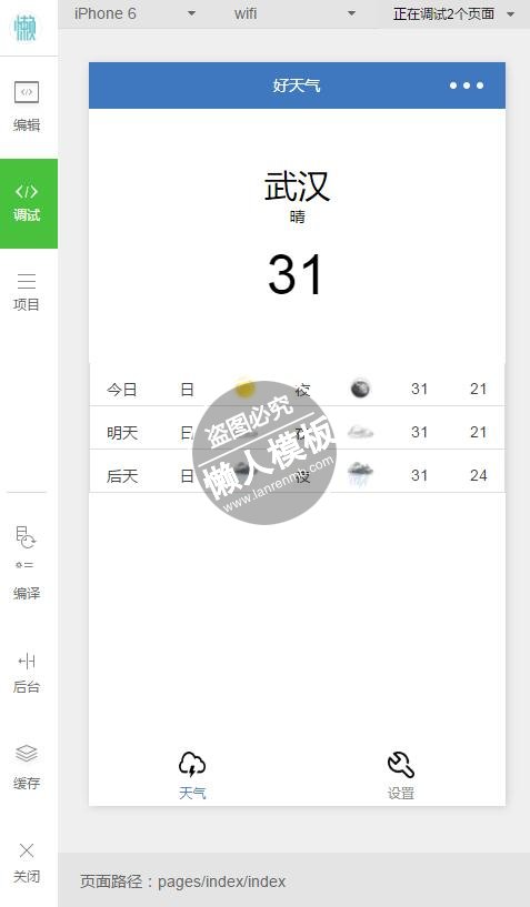 微信小程序城市好天气简洁前端界面demo完整源码下载