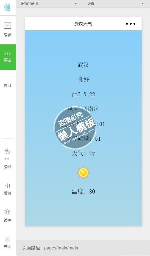 微信小程序城市天气蓝色底色demo完整源码下载