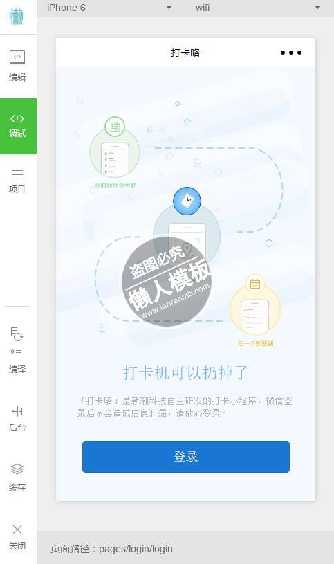 微信小程序打卡咯前端登陆界面demo完整源码下载