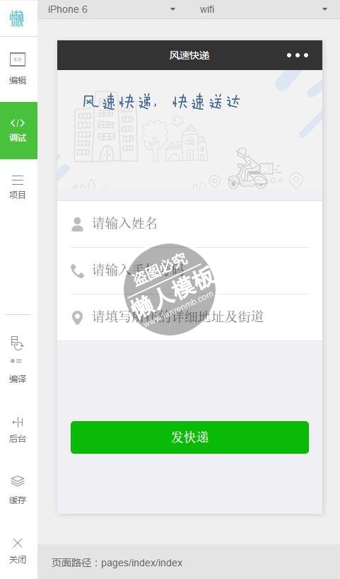 微信小程序风速快递快速送达demo完整源码下载
