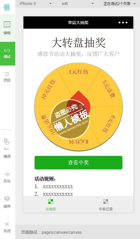 微信小程序css3方式提供转盘抽奖demo完整源码下载