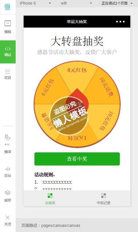 微信小程序转盘抽奖v2.0红包奖励demo完整源码下载