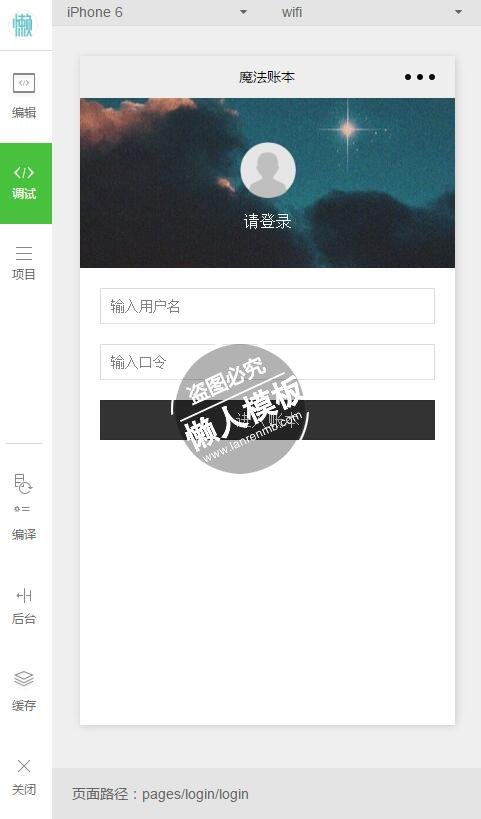 微信小程序魔法账本登录界面demo完整源码下载