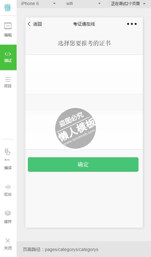 微信小程序考证通在线报名demo完整源码下载