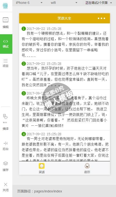 微信小程序综合笑话大全趣图demo完整源码下载