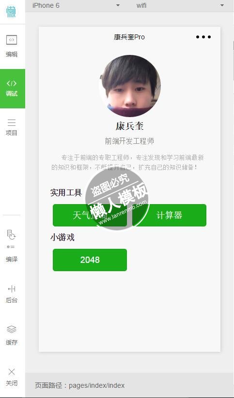 微信小程序前端开发工程师实用小工具demo完整源码下载