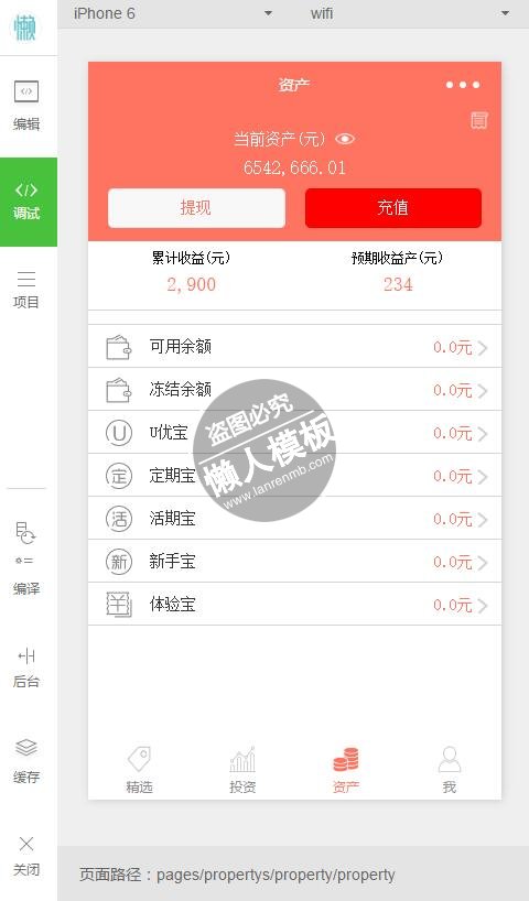 微信小程序投资理财资产管理demo完整源码下载