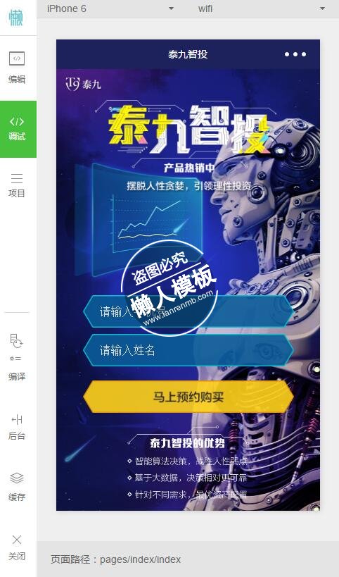 微信小程序泰九智投预约购买demo完整源码下载