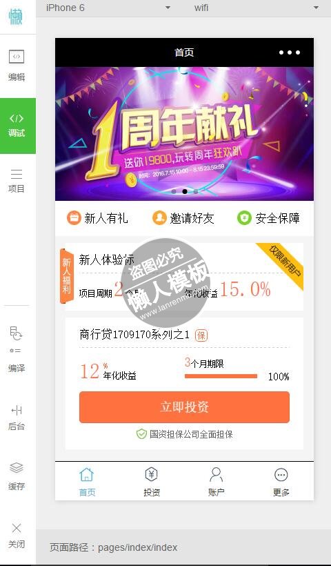 微信小程序投资狂欢节完整理财页面demo完整源码下载