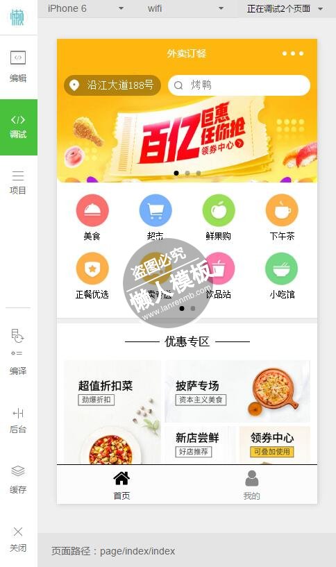 微信小程序外卖订餐为你优选app式页面demo完整源码下载