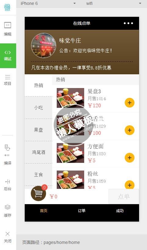 微信小程序味觉牛庄在线点单demo完整源码下载