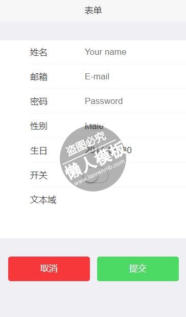 个人信息表单html5移动端手机web应用前端ui框架源码下载