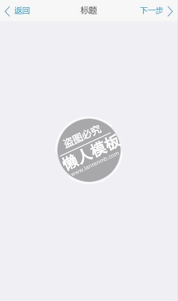 带链接和图标的标题栏html5移动端手机web应用前端ui框架源码下载