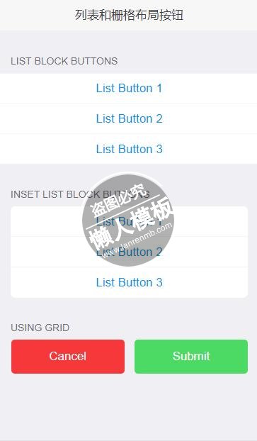 列表和栅格布局按钮html5移动端手机web应用前端ui框架源码下载
