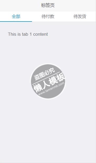 一级标签页html5移动端手机web应用前端ui框架源码下载