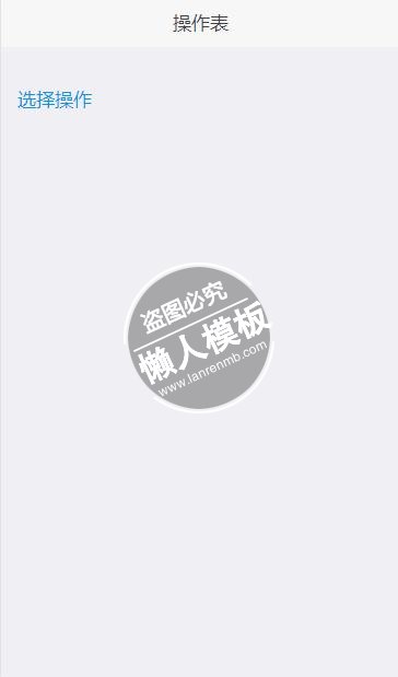 操作表html5移动端手机web应用前端ui框架源码下载