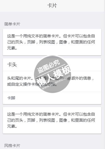 各特色风格卡片html5移动端手机web应用前端ui框架源码下载