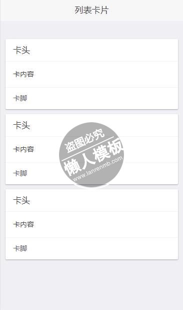 列表卡片html5移动端手机web应用前端ui框架源码下载