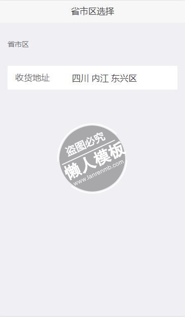 省市区选择器html5移动端手机web应用前端ui框架源码下载