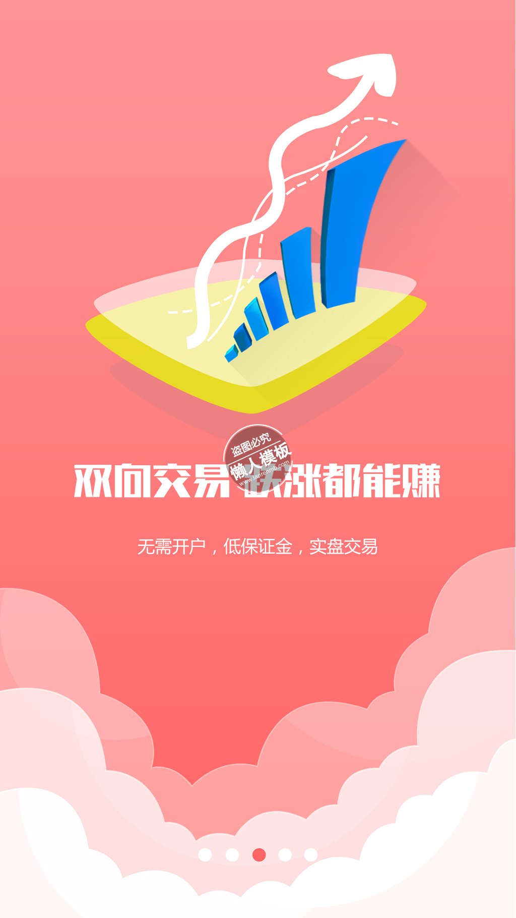 股票交易APP欢迎页引导页ui界面设计移动端手机网页psd素材下载