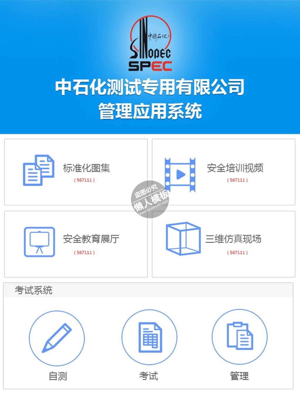 中石化管理测试系统网站ui界面设计移动端手机网页psd素材下载