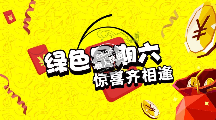 绿色星期六banner ui界面设计移动端手机网页psd素材下载