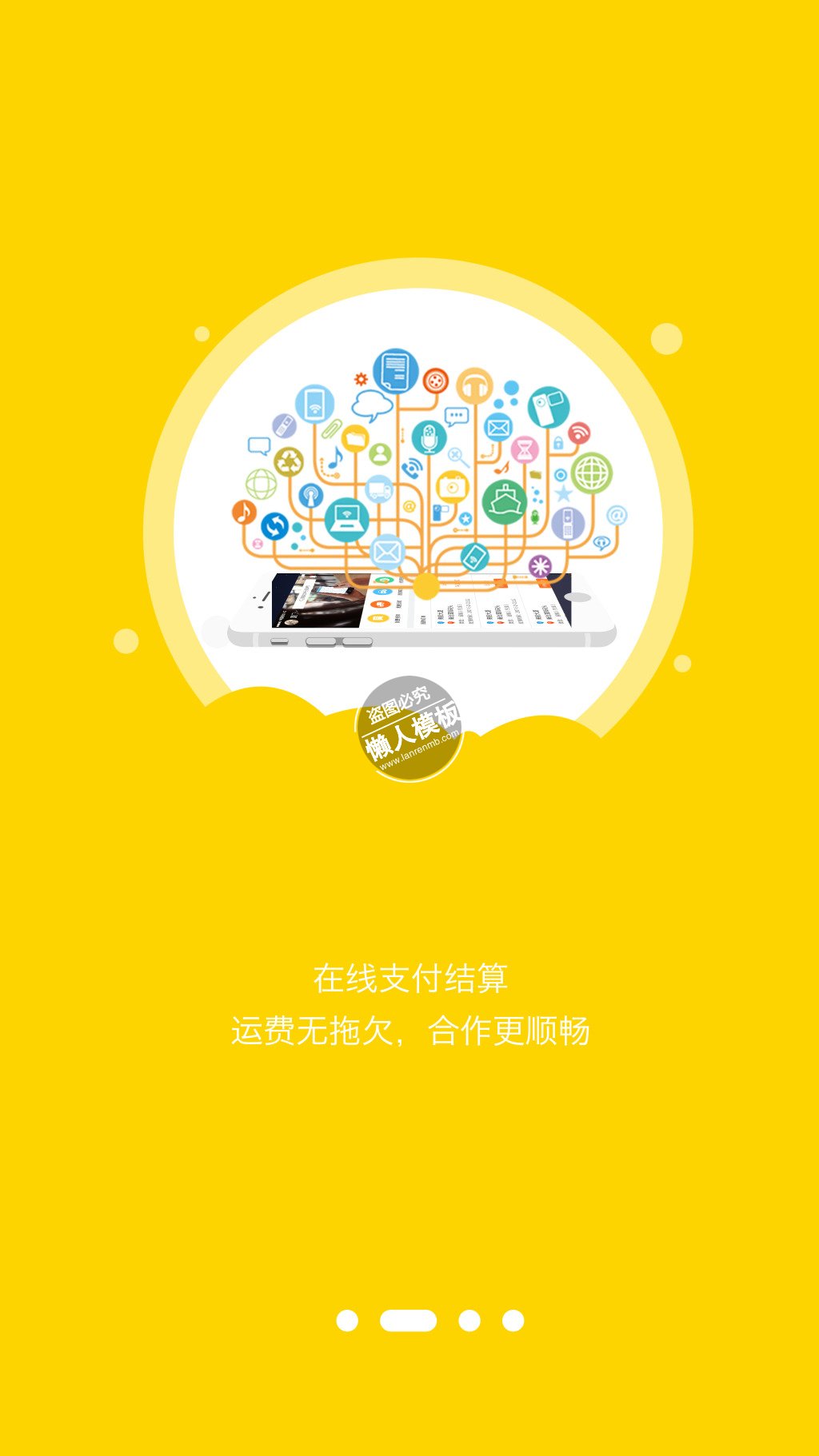 黄色风格app启动引导页ui界面设计移动端手机网页psd素材下载