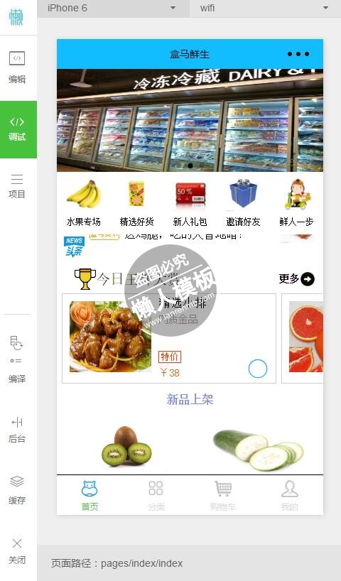 微信小程序盒马生鲜新鲜水果商城demo完整源码下载