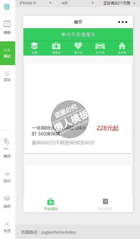 微信小程序平安保险demo完整源码下载