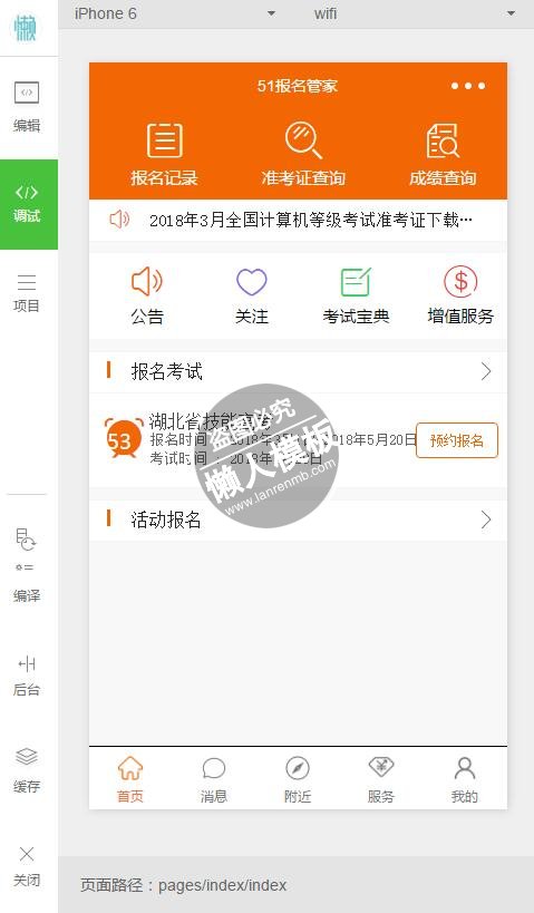 微信小程序51报名管家demo完整源码下载