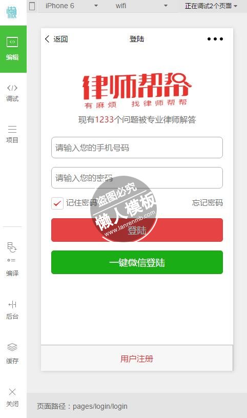 微信小程序律师帮帮法律咨询demo完整源码下载