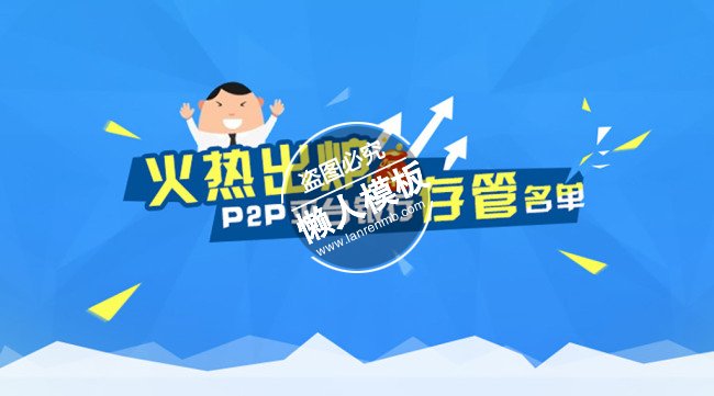 金融行业微信公众号封面ui界面设计移动端手机网页psd素材下载