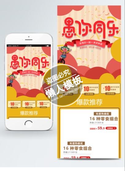 愚你同乐店铺首页专题ui界面设计移动端手机网页psd素材下载