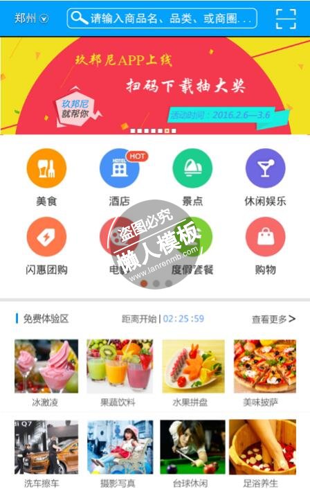 玖邦尼团购商城app ui界面设计移动端手机网页psd素材下载