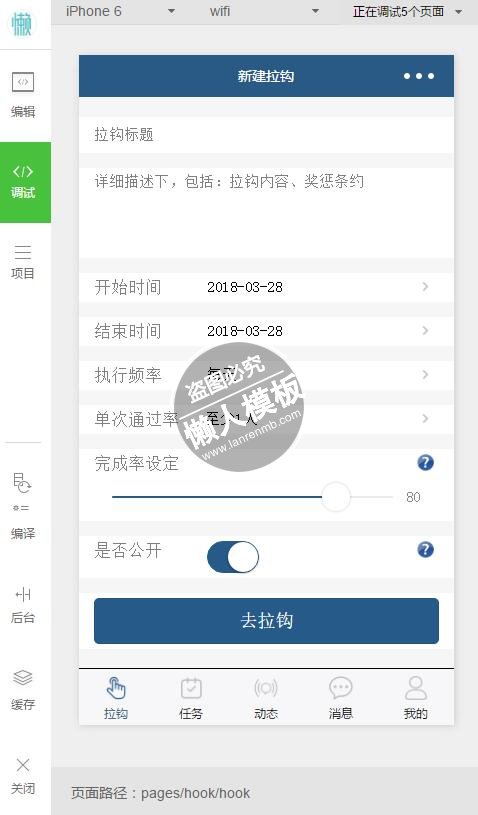 微信小程序小契约拉钩任务动态demo完整源码下载