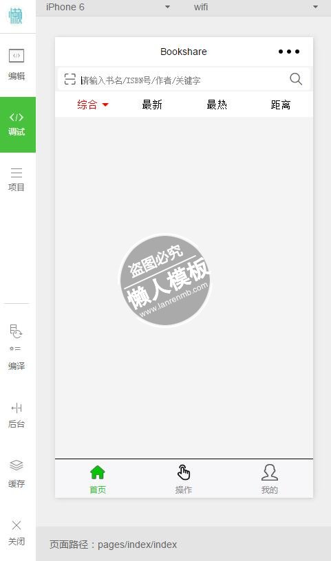 微信小程序bookshare图书分享教育demo完整源码下载