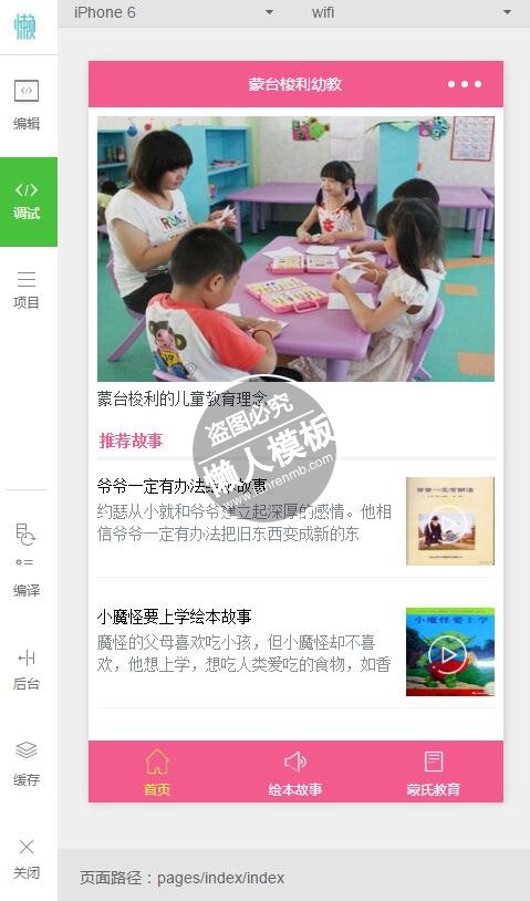 微信小程序蒙台梭利幼教demo完整源码下载