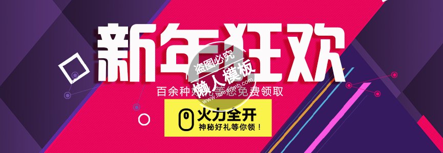 新年狂欢酒店宣传banner ui界面设计移动端手机网页psd素材下载
