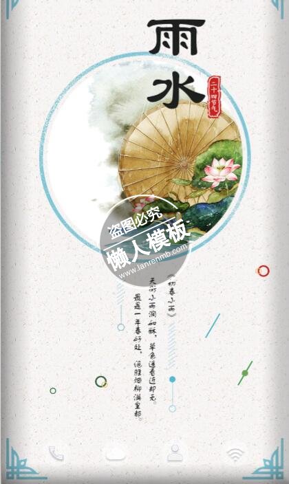 雨水古画水墨风引导页ui界面设计移动端手机网页psd素材下载