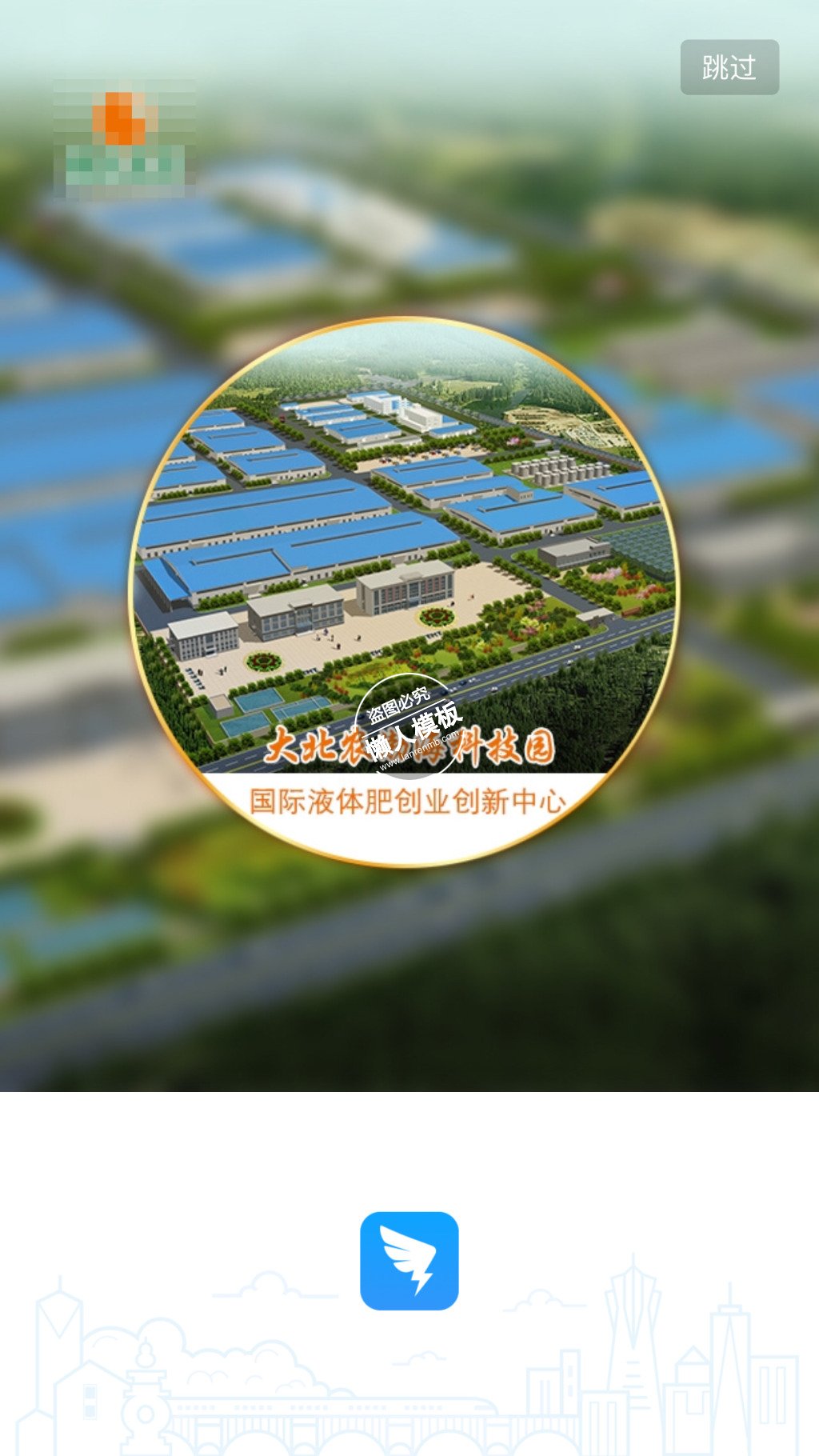 渤海科技园启动引导页ui界面设计移动端手机网页psd素材下载