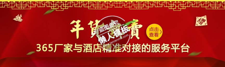 年货热卖服务平台广告ui界面设计移动端手机网页psd素材下载