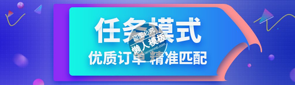 任务模式精准匹配banner ui界面设计移动端手机网页psd素材下载