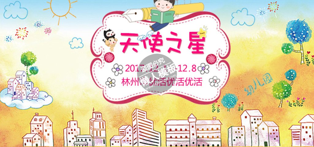 幼儿园天使之心banner ui界面设计移动端手机网页psd素材下载