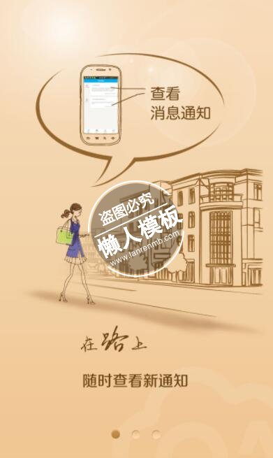 随时查看新通知土色引导页ui界面设计移动端手机网页psd素材下载