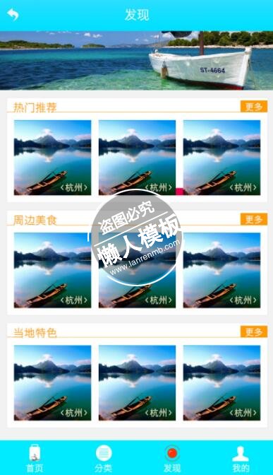 旅游类分类列表app ui界面设计移动端手机网页psd素材下载