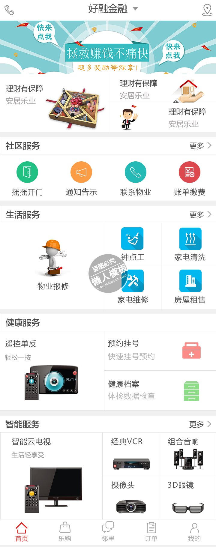 好融金融理财app ui界面设计移动端手机网页psd素材下载