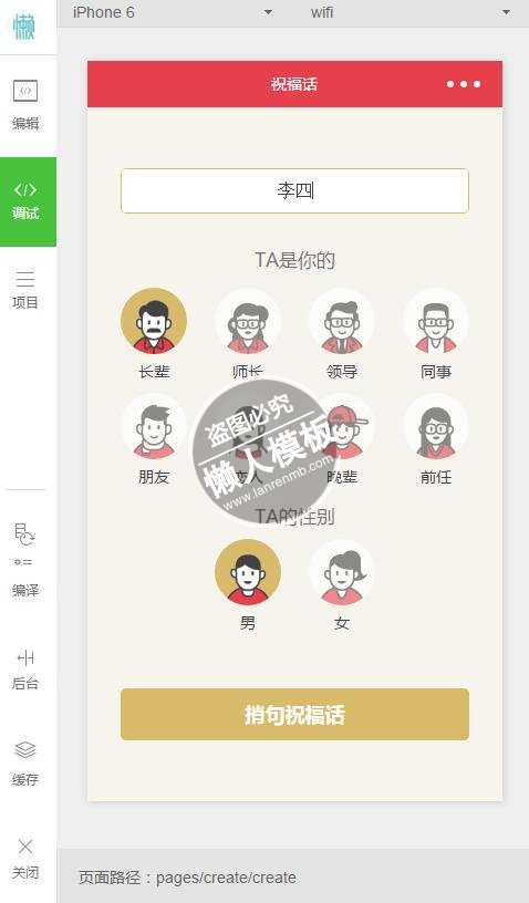 微信小程序亲朋好友祝福话红色背景demo完整源码下载