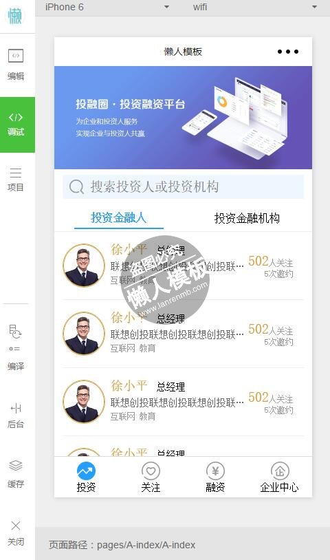 微信小程序投融圈详细各页面demo完整源码下载