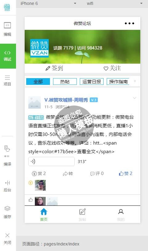 微信小程序微赞论坛热帖发帖个人中心demo完整源码下载